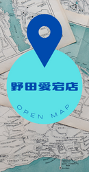 野田愛宕店