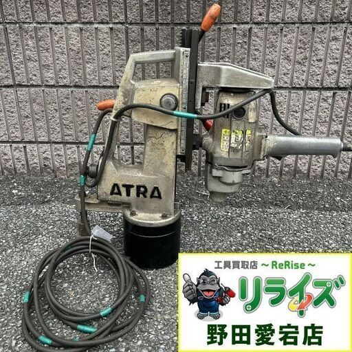 日東工器 アトラマスター M-210B 磁気ボール盤<br>【野田愛宕店:IT11AAT6X5S8】