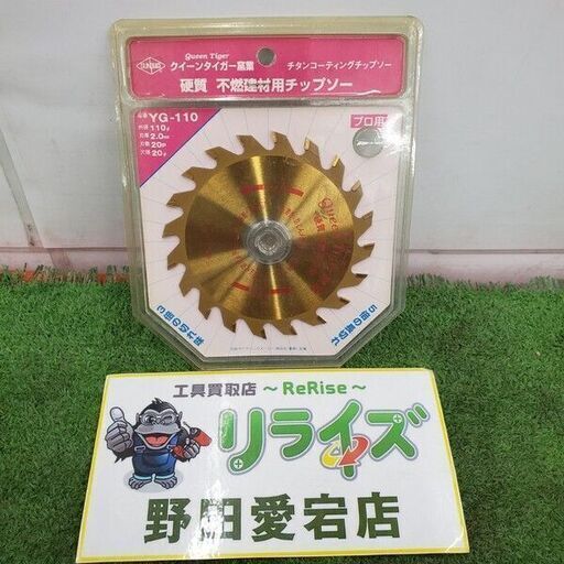 サンピース YG-110 サーメットチップソー<br>【野田愛宕店:IT24M4TGNR1G】