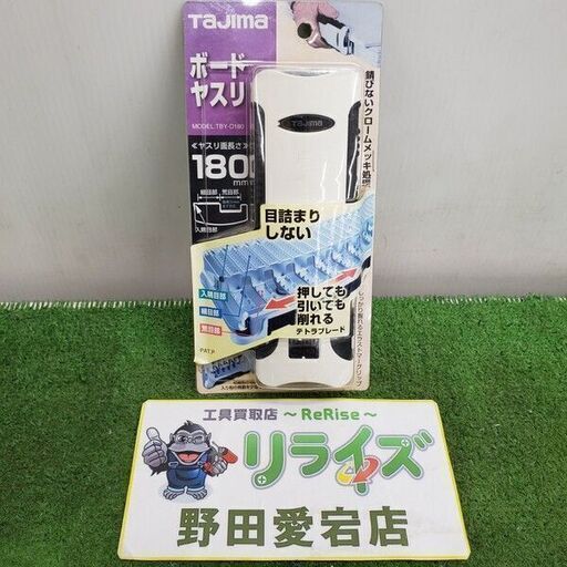 タジマ TBY-D180 ボードヤスリデュアル<br>【野田愛宕店:IT3Y5UKGAMDK】