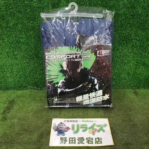 おたふく RF-13 レインウェア<br>【野田愛宕店:IT4NX4L7C6JW】