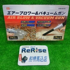 SK11 SVB-001N エアーブロワー<br>【船橋馬込店:IT5PYWMB6FZE】
