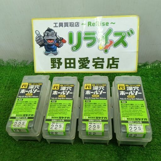 ミヤナガ PCF022C 深穴ホールソー 4個セット<br>【野田愛宕店:IT5VYZVA6LQ6】