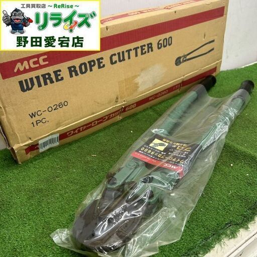 MCC WC-0260 ワイヤーロープカッタ 600<br>【野田愛宕店:IT6R5ESV2AF8】