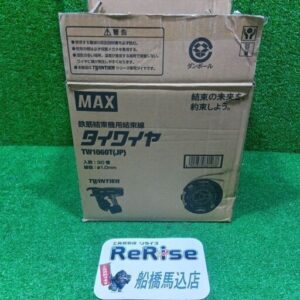 MAX TW1060T(JP) タイワイヤ 29巻セット<br>【船橋馬込店:IT97BZDMROHS】