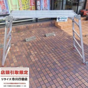 ハセガワ DUK-18SX 可搬式作業台<br>【市川行徳店:ITA09L7U84ZK】