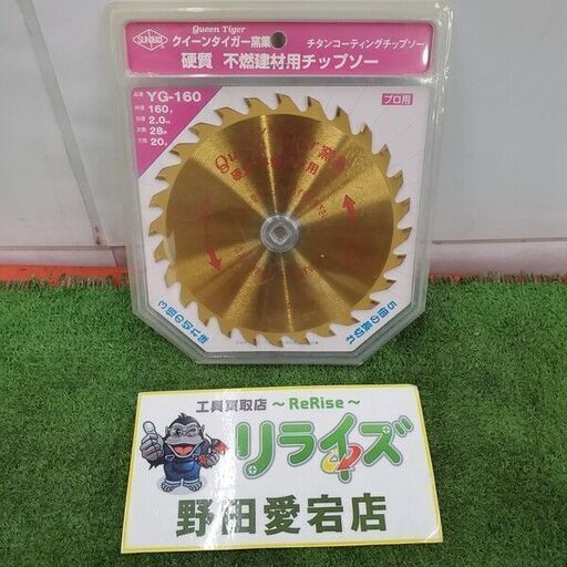 サンピース YG-160 サーメットチップソー<br>【野田愛宕店:ITBOD7GZBAJQ】