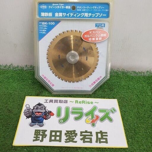 サンピース BK-100 サーメットチップソー<br>【野田愛宕店:ITBPY8B84DA8】
