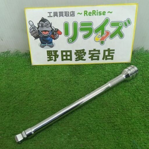 スナップオン FXWP8 エクステンションバー<br>【野田愛宕店:ITBYQY7NNH6T】