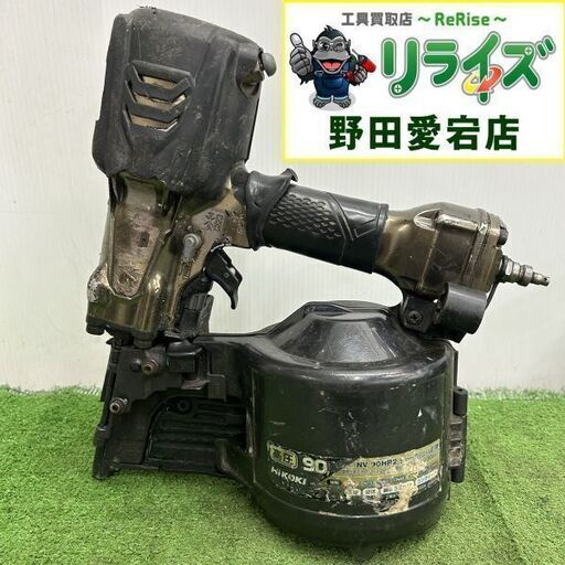 HiKOKI NV90HR2 高圧釘打機<br>【野田愛宕店:ITBZ2IJV7N6C】