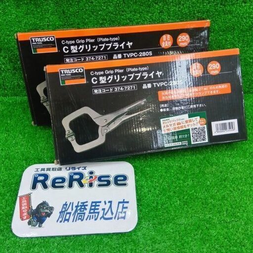 2個セット トラスコ TVPC-280S C型グリッププライヤ【船橋馬込店:ITCC1V9RZO08】