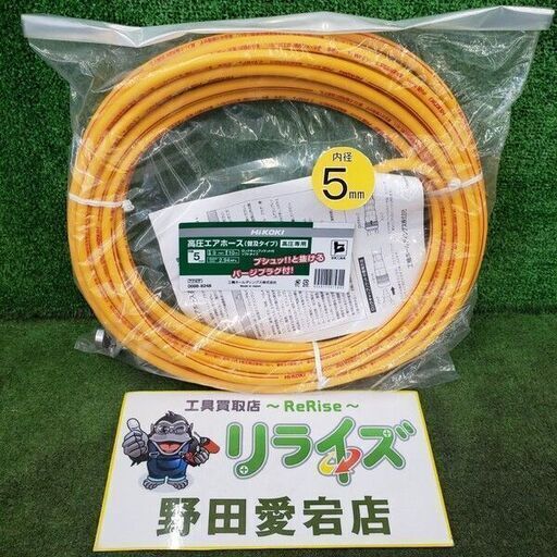 HiKOKI 0088-8248 高圧エアホース<br>【野田愛宕店:ITCWCBOKG512】