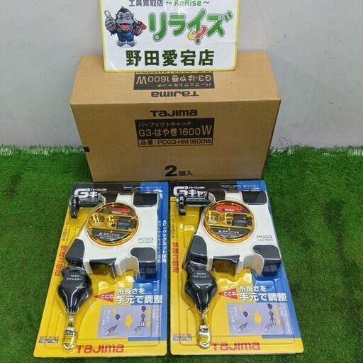 タジマ PCG3-HM1600Ｗ パーフェクトキャッチ2個入り<br>【野田愛宕店:ITDG93PG9OZK】