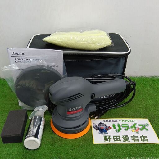 京セラ APED-130KT ポリッシャー<br>【野田愛宕店:ITDJBNU871LL】