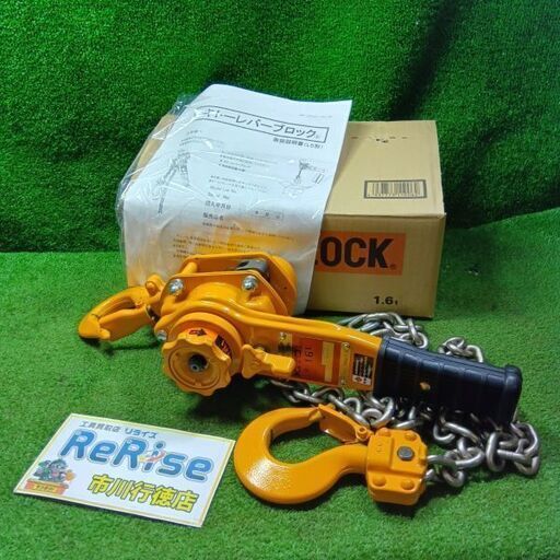 キトー KITO LB016 レバーブロック 1.6t<br>【市川行徳店:ITE5NV1WYHOQ】