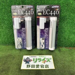テクノプラン CME-EC440 蛍光管型LEDライト 2個セット<br>【野田愛宕店:ITE7U5I06Z1G】