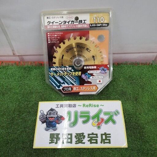 サンピース T-110 サーメットチップソー<br>【野田愛宕店:ITEPGD0U9XV8】