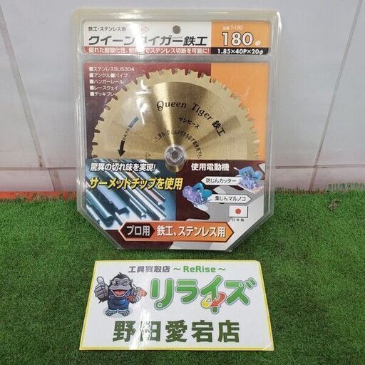 サンピース T-180 サーメットチップソー<br>【野田愛宕店:ITEVSHIQTJWO】