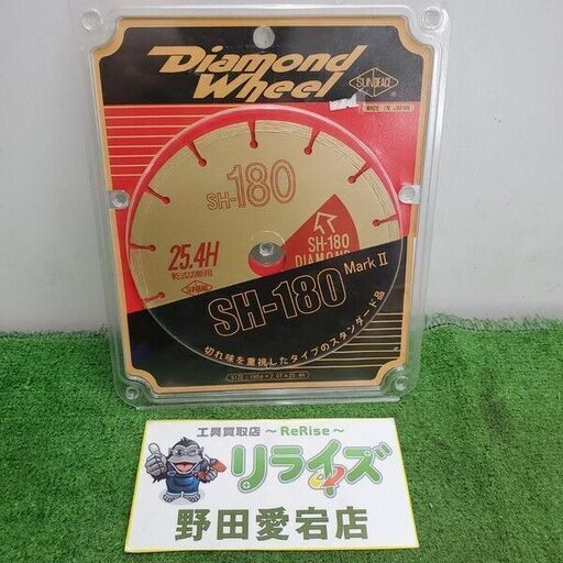 サンピース SH-105 ダイヤモンドカッター<br>【野田愛宕店:ITGQ3BIHJTY6】