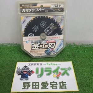 ハウスBM JTO-125 充電チップオー<br>【野田愛宕店:ITIFXK6T4EBC】