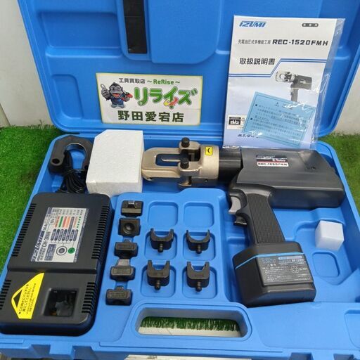泉精機 REC-1520FMH 充電式圧着工具<br>【野田愛宕店:ITJ0JLY55PIG】
