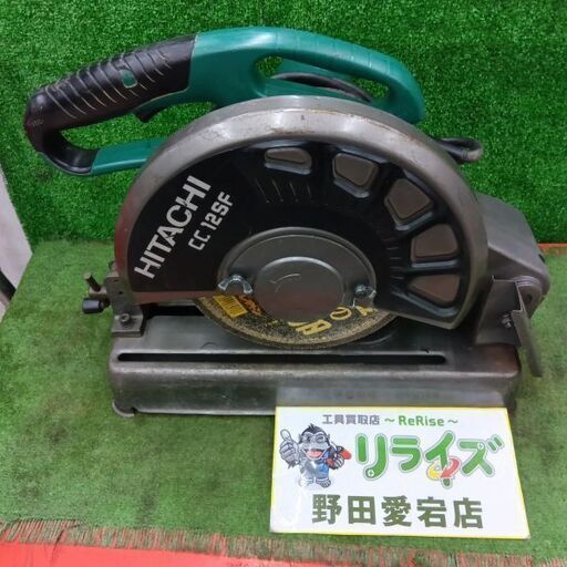日立工機 CC12SF 高速切断機<br>【野田愛宕店:ITJN7OTTLTFS】