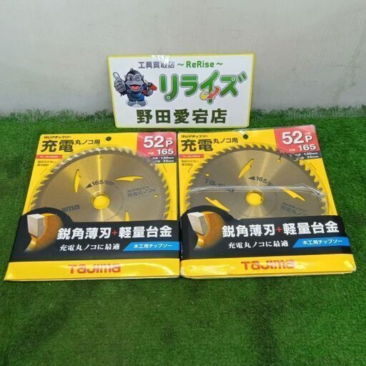 タジマ TC-JM16552 チップソー2枚セット<br>【野田愛宕店:ITJPMXSY5JBM】