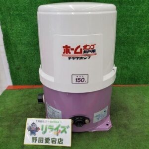 寺田ポンプ THP-150KF 浅井戸用ホームポンプ<br>【野田愛宕店:ITKKB5H80MOW】