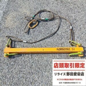 コンドーテック 天秤 3t<br>【野田愛宕店:ITKNCHWSPDN6】