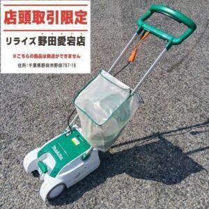 makita/マキタ MLM2350 芝刈り機<br>【野田愛宕店:ITKTYZYHZ6XS】