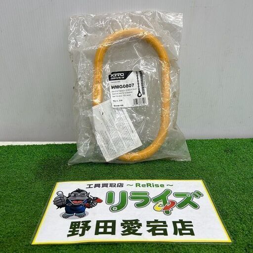 キトー HMG0807 スリング<br>【野田愛宕店:ITQNMQ3VV974】