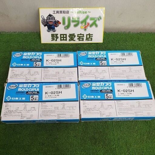 日東工器 K-02SH 金型カプラ5個入4ケースセット<br>【野田愛宕店:ITR68FT5HUPW】