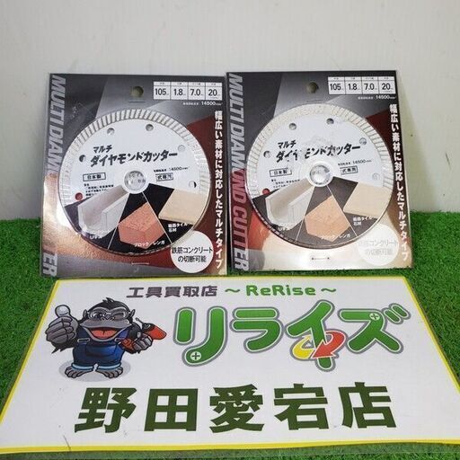 藤原 マルチダイヤモンドカッター2枚セット 105mm<br>【野田愛宕店:ITRA39QCBR5Q】