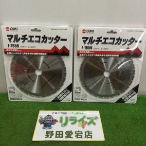 OMI F-165N マルチエコカッター2枚組<br>【野田愛宕店:ITSPSCUT6I1A】