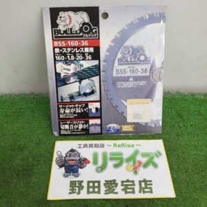 モトユキ BSS-160-36 ブルドック<br>【野田愛宕店:ITU3NELLGBIX】