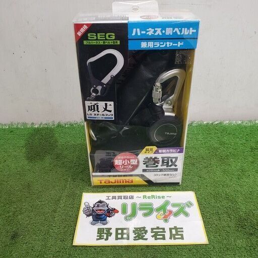 タジマ A1KR150FA-L5 ハーネス胴ベルト兼用ランヤード<br>【野田愛宕店:ITU5YF40OHAJ】