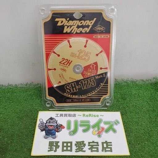 サンピース SH-125 ダイヤモンドカッター<br>【野田愛宕店:ITU6U4ZH1M54】