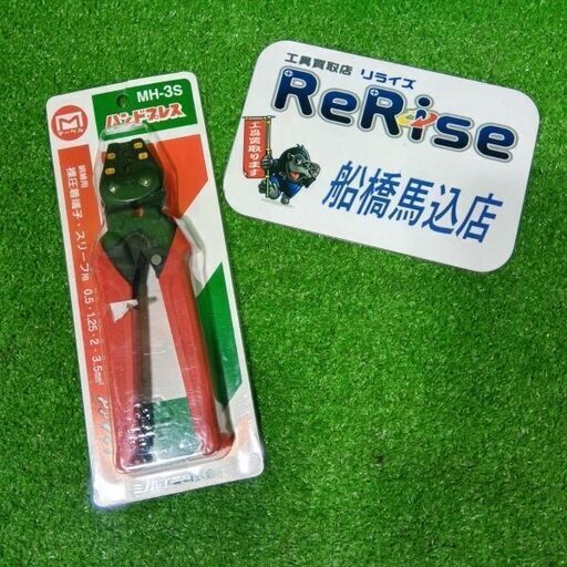 マーベル MH-3S ハンドプレス<br>【船橋馬込店:ITW40N6Y01OS】