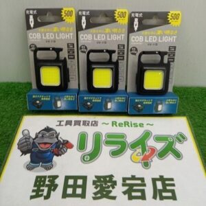 ムサシ COB-WL001 充電式LEDライト 3個セット<br>【野田愛宕店:ITXDPN4RLYU8】