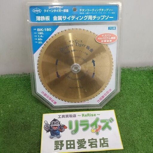 サンピース BK-180 金属サイディングチップソー<br>【野田愛宕店:ITXISVI4PY1Z】