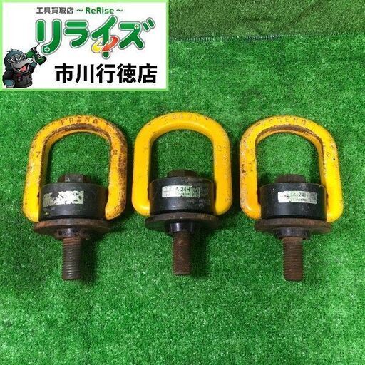 マーテック A-24H フレノリンクボルト 3個セット<br>【市川行徳店:ITXLQBNBFWRD】