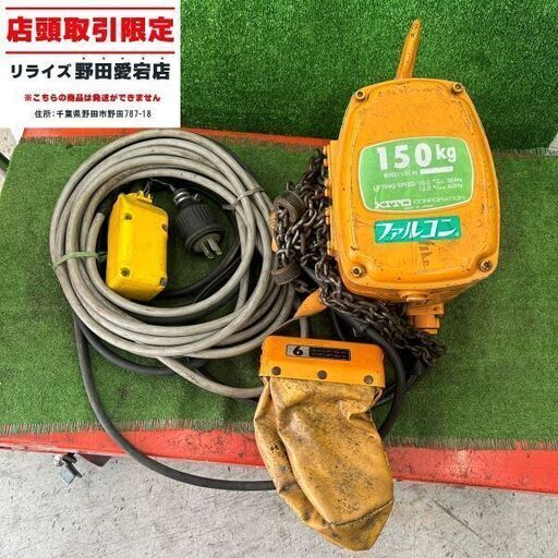 KITO EF2F-368 電動チェーンブロック<br>【野田愛宕店:ITY3CCEOJJ14】