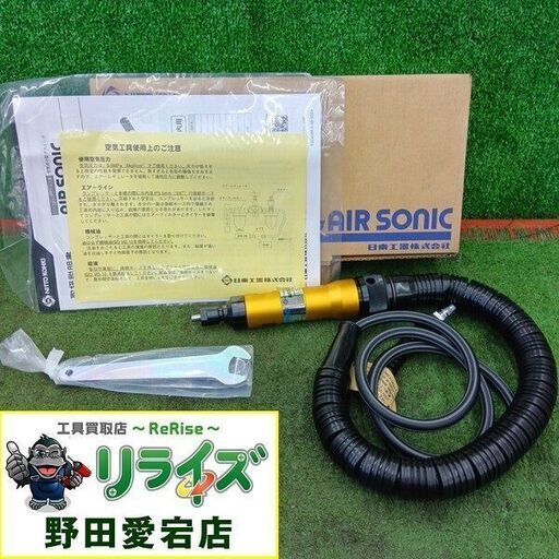 日東工器 L-35RA エアーソニック<br>【野田愛宕店:ITYC7FKDTCH8】