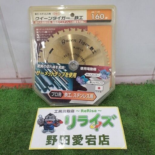 サンピース T-160 サーメットチップソー<br>【野田愛宕店:ITZ8FY4U5QQ2】