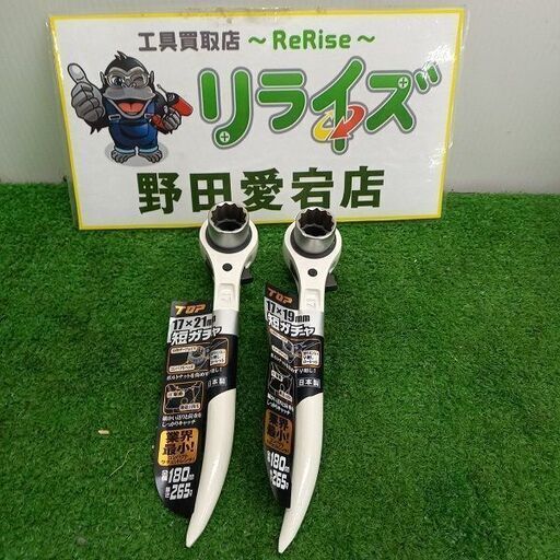 TOP ラチェットレンチ2本セット<br>【野田愛宕店:ITZGEV8IFZ0E】