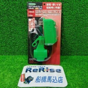 日動工業 PIPB-EK-T プラグインポッキンブレーカ<br>【船橋馬込店:IT6S46WO6YRN】