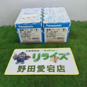 パナソニック BJW243/253 漏電ブレーカ2個セット<br>【野田愛宕店:ITDPH4FZRELO】