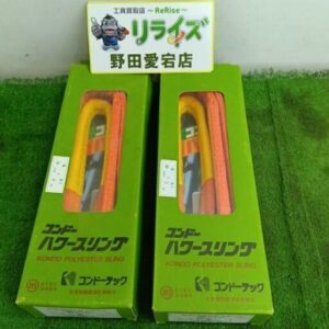 コンドーテック KP-1 50㎜×2ｍ パワースリング2個セット【野田愛宕店:ITGAH87QXFH8】