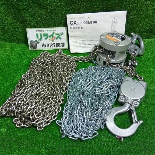 KITO CX010L チェーンブロック 1t【市川行徳店:ITN2GMCHSII0】