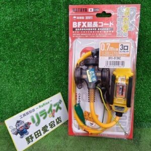 ハタヤ<br>BFX-013KC ブレーカー付き延長コード②<br>【野田愛宕店:ITX7P5AY10BS】